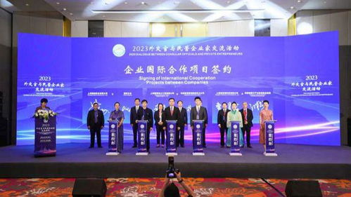 聚焦国际合作交流,2023年外交官与民营企业家交流活动在北外滩举行