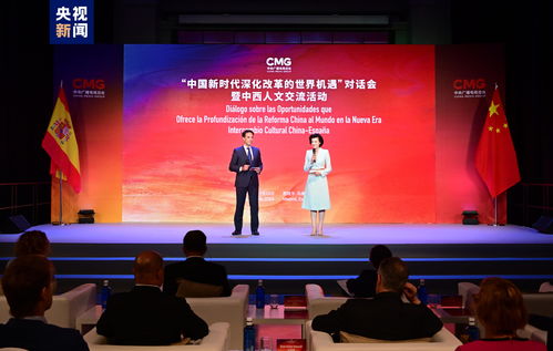 中国新时代深化改革的世界机遇 对话会暨中西人文交流活动在马德里举办