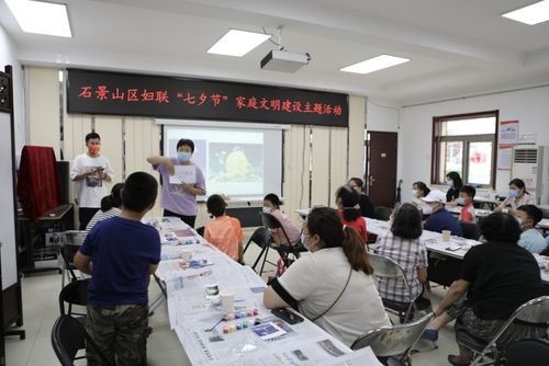 爱满京城 相约幸福 全市各级妇联组织开展 七夕 文化活动