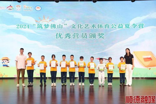 2024 筑梦佛山 文化艺术体育公益夏令营顺利结营