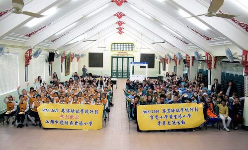 粤港姊妹花 香江绘蓝图 汕头金阳小学应邀到香港宝觉小学进行交流活动